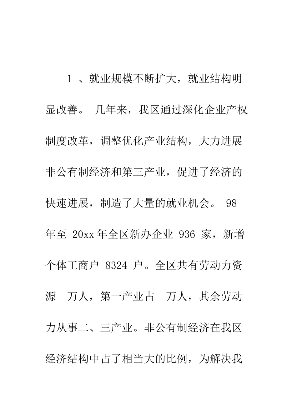 最新就业工作会议讲话稿--精选范文_第3页