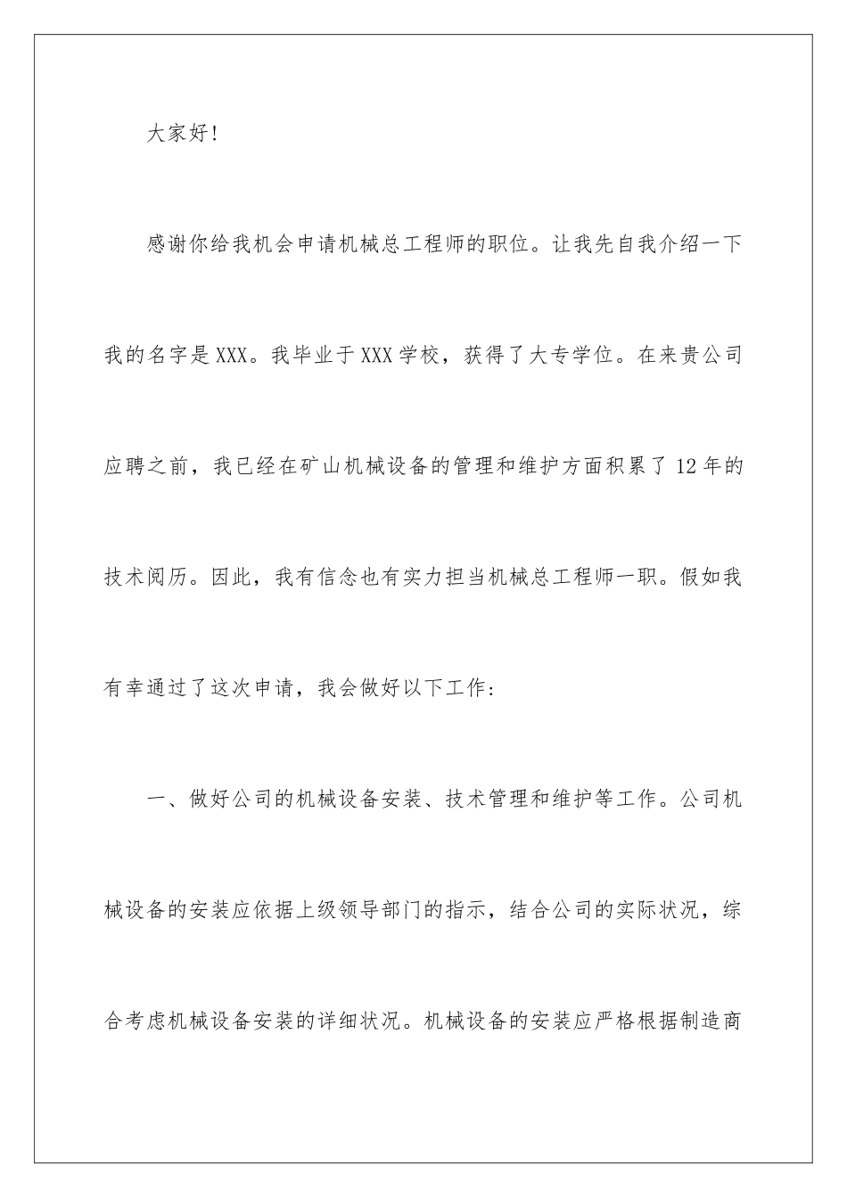 最新岗位竞聘演讲稿_第2页