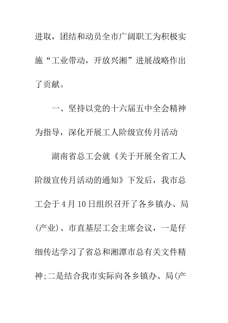 最新工会上半年工作总结--精选范文_第2页