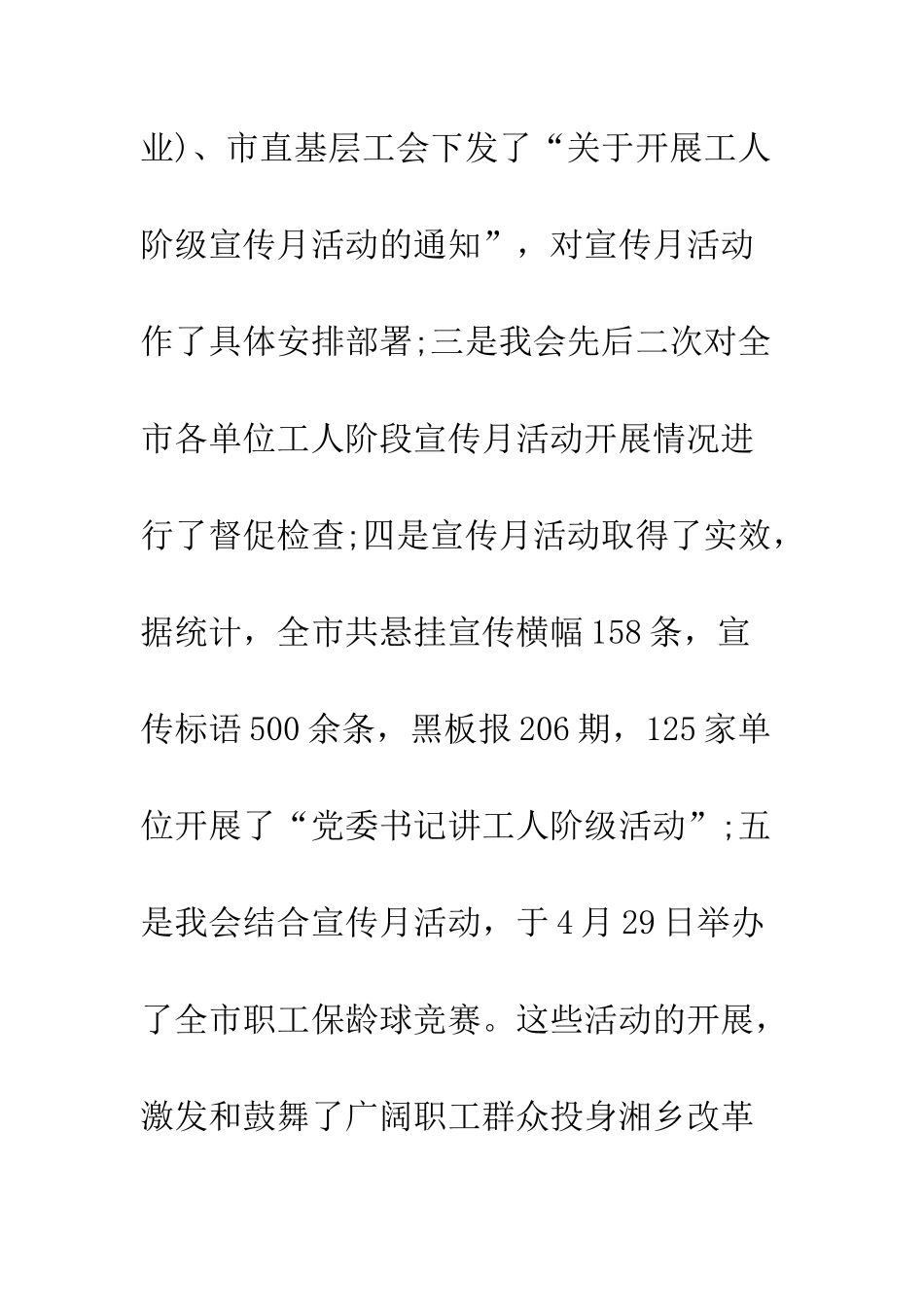 最新工会上半年工作总结--精选范文_第3页