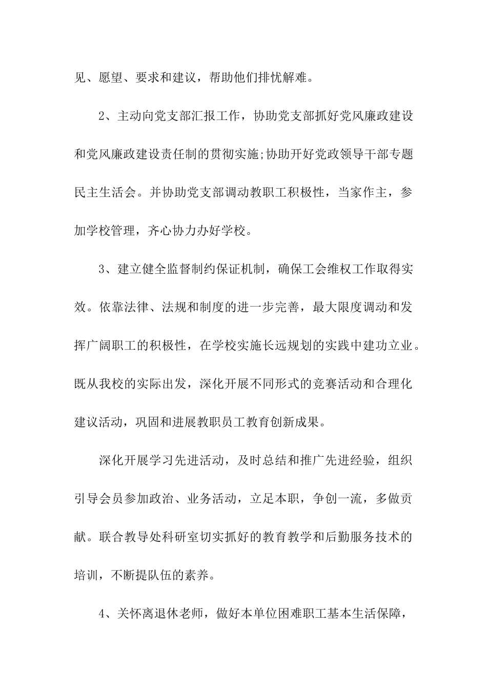 最新工会主席就职演讲稿范文_第3页