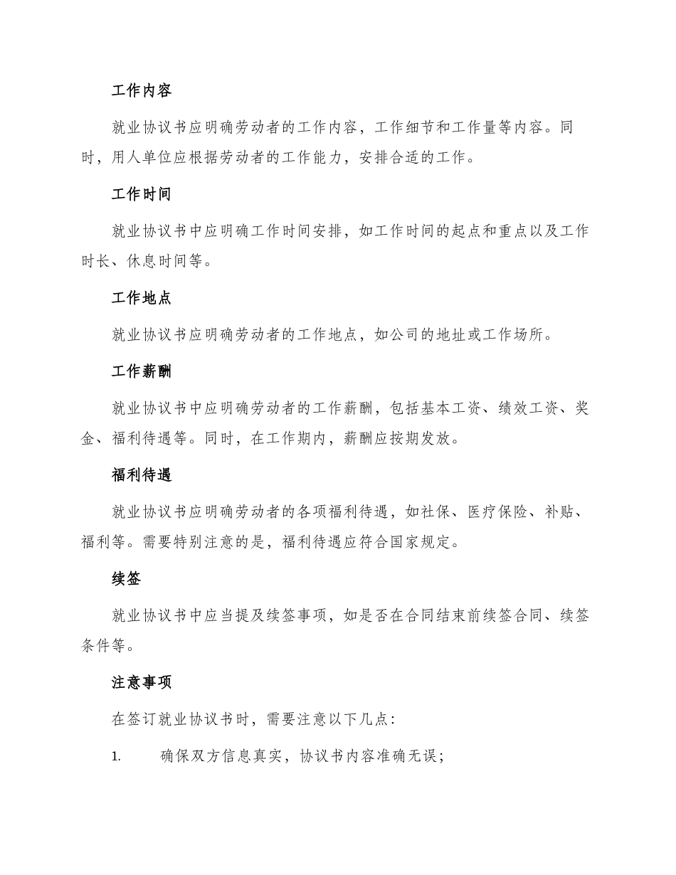 最新就业协议书_第2页