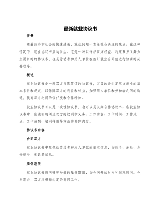 最新就业协议书