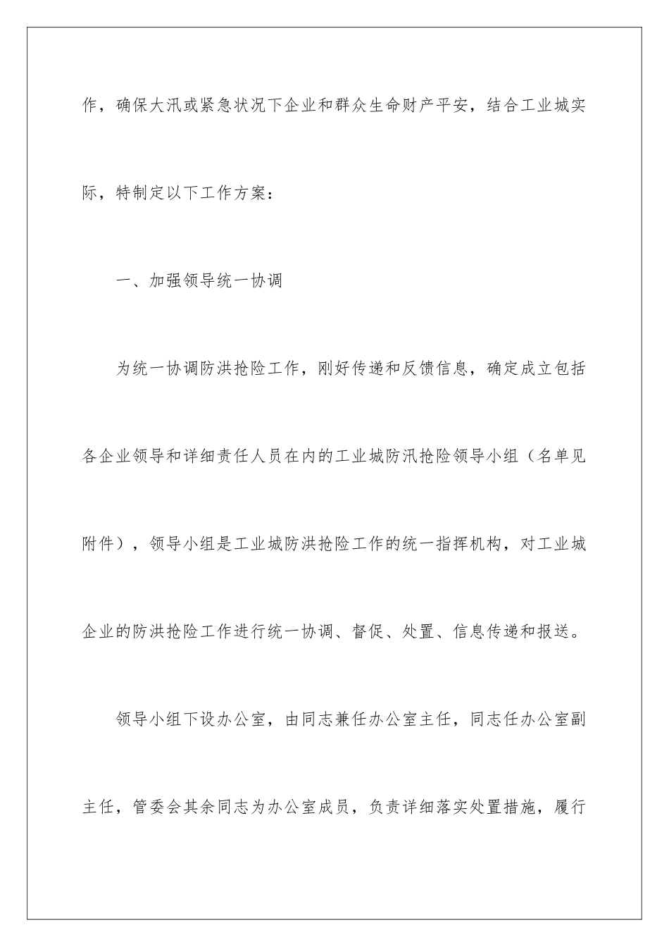 最新工业企业防汛工作方案_第2页