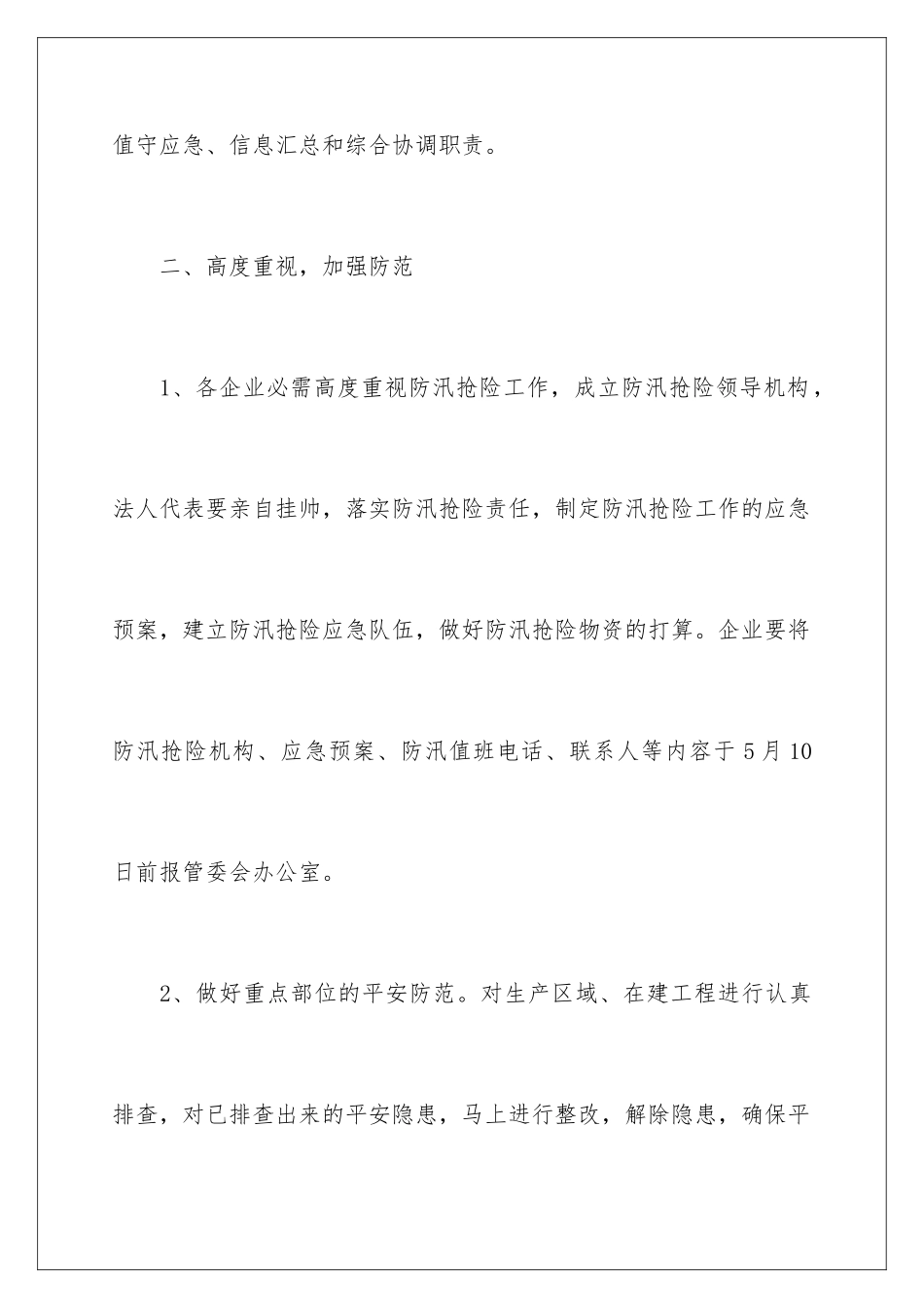 最新工业企业防汛工作方案_第3页