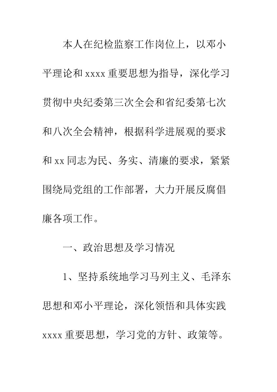 最新局监察室主任试用期工作总结--精选范文_第2页