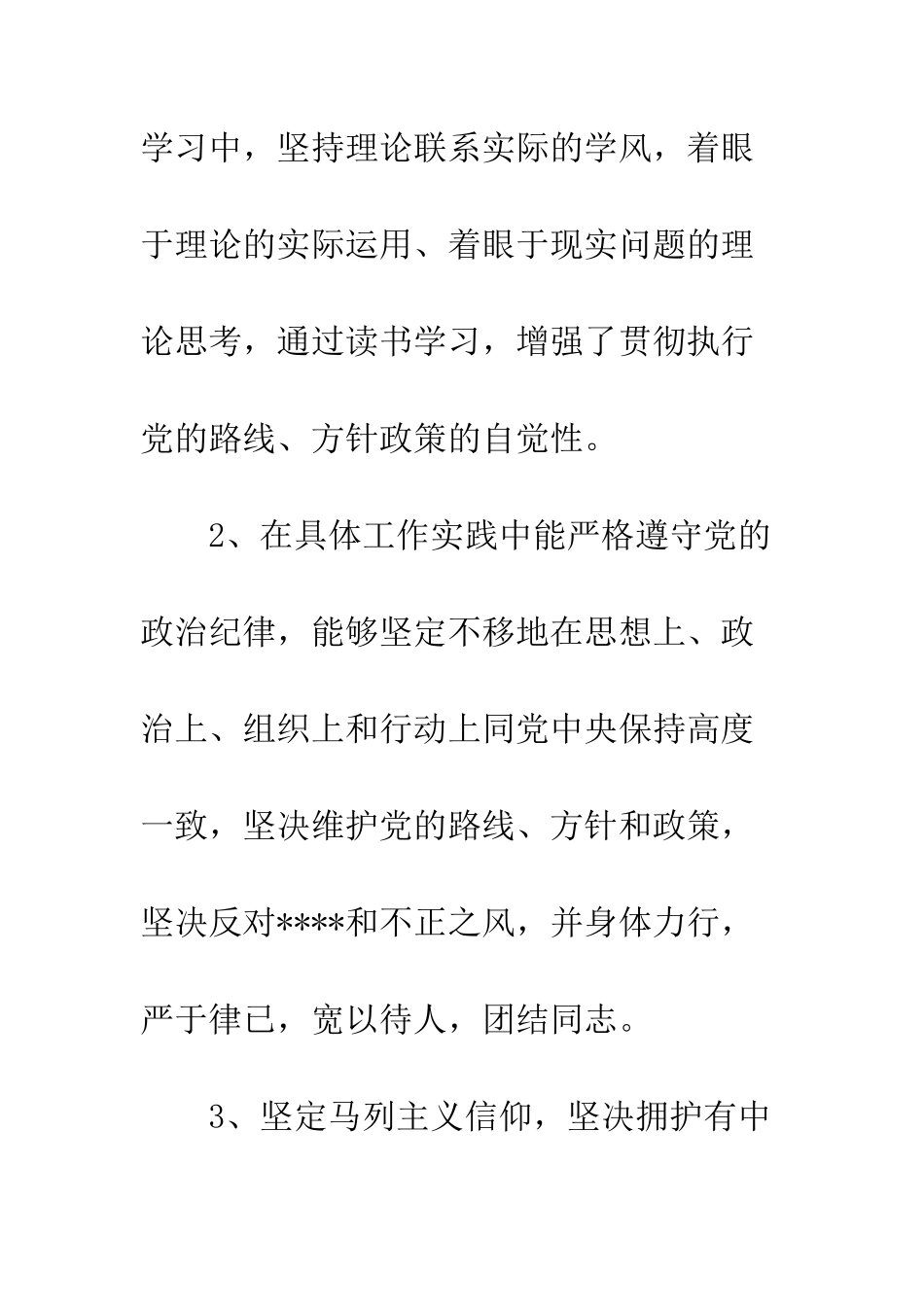 最新局监察室主任试用期工作总结--精选范文_第3页