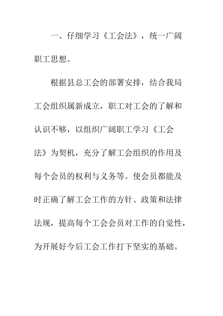 最新局工会工作总结--精选范文_第2页