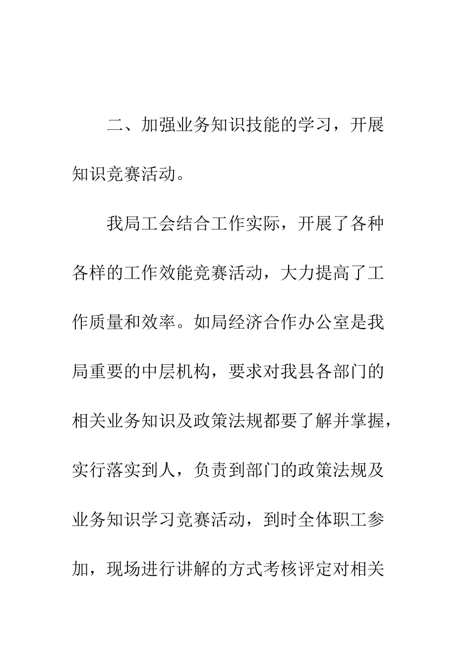 最新局工会工作总结--精选范文_第3页