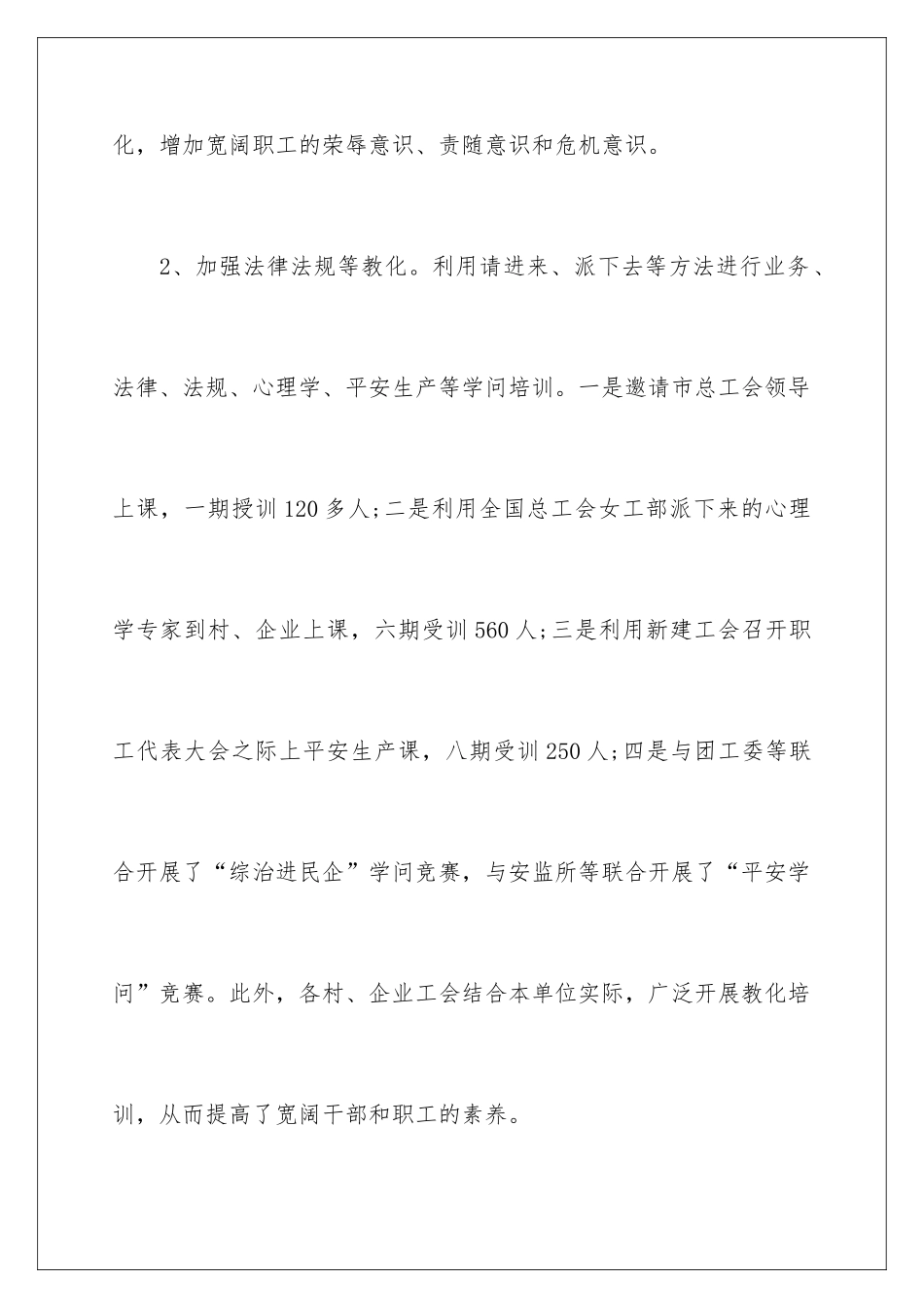 最新工会财务工作总结_第2页