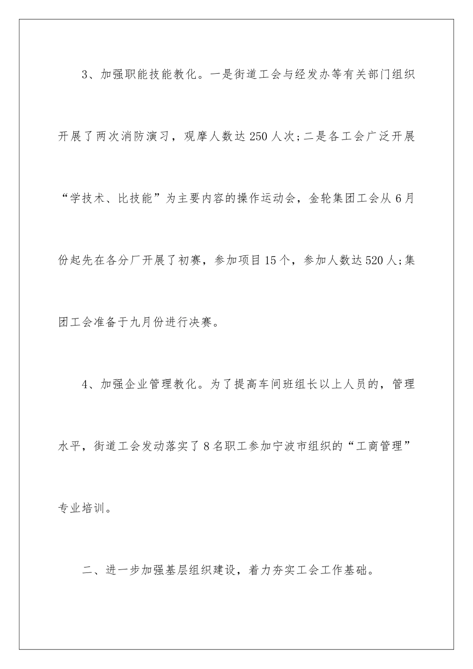 最新工会财务工作总结_第3页