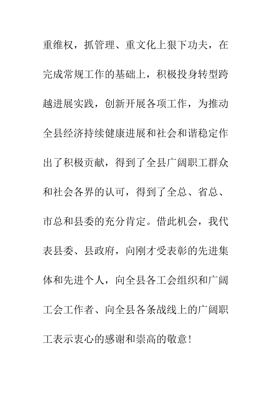 最新工会工作会议讲话稿--精选范文_第3页