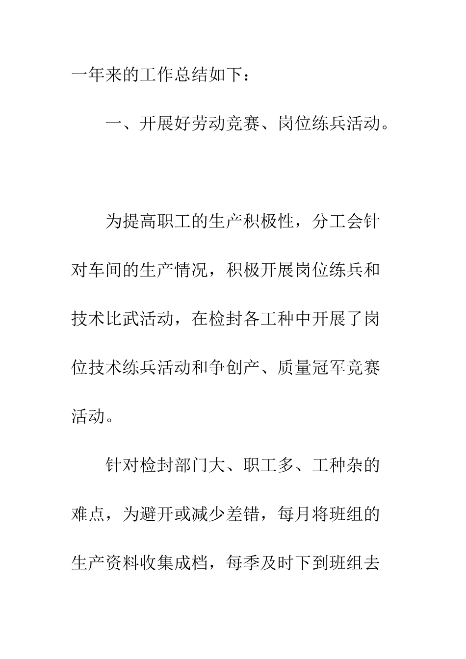 最新工会13年终工作总结范文--精选范文_第2页