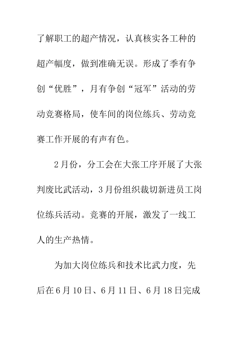 最新工会13年终工作总结范文--精选范文_第3页