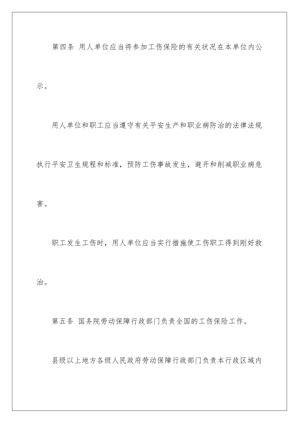 最新工伤保险条例全文_第3页