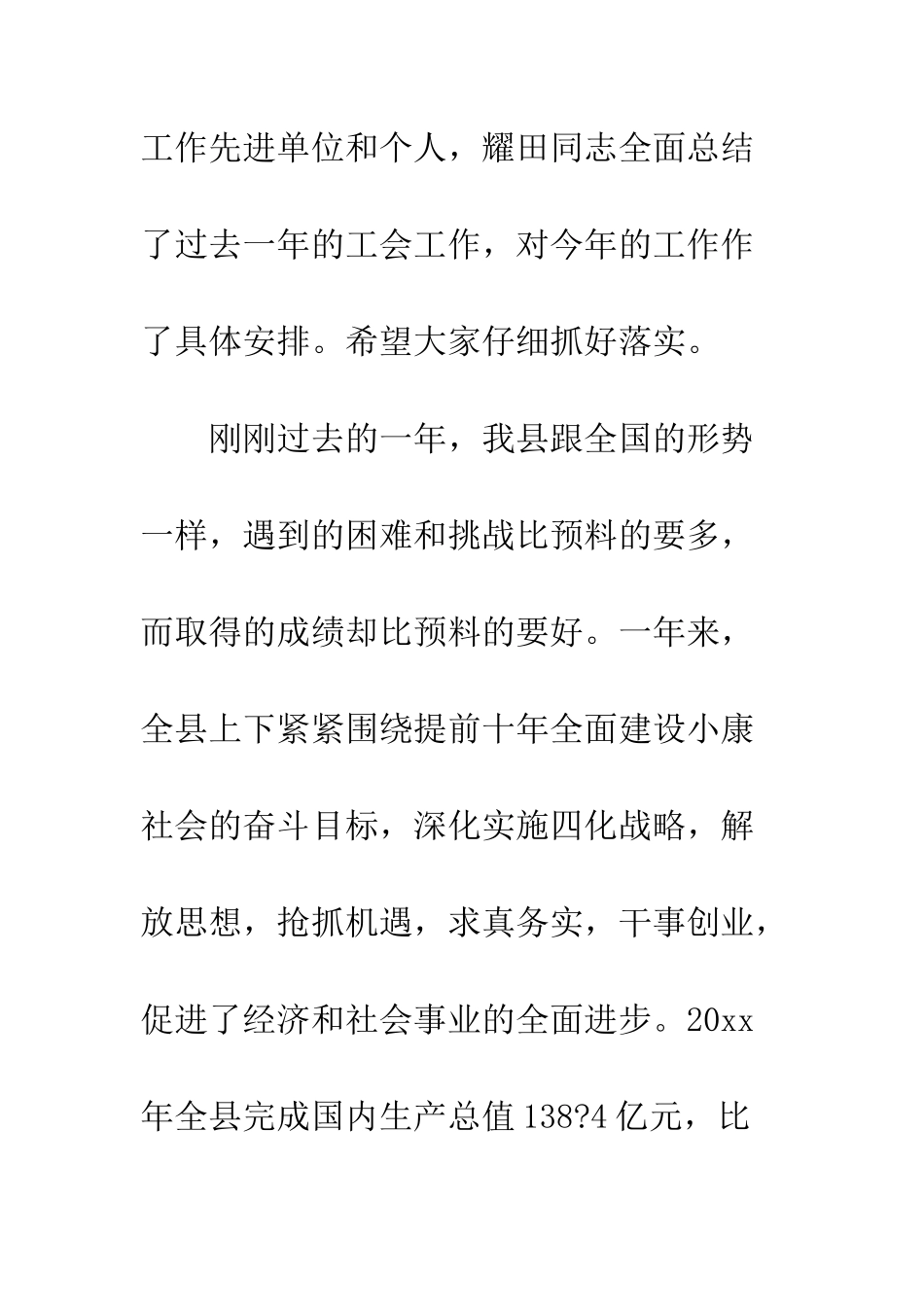 最新工会工作会议讲话材料--精选范文_第2页