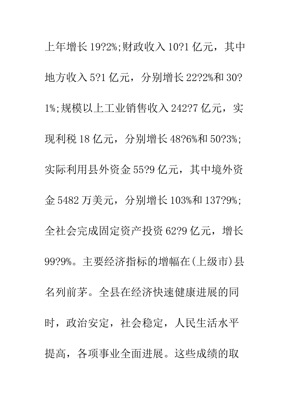最新工会工作会议讲话材料--精选范文_第3页
