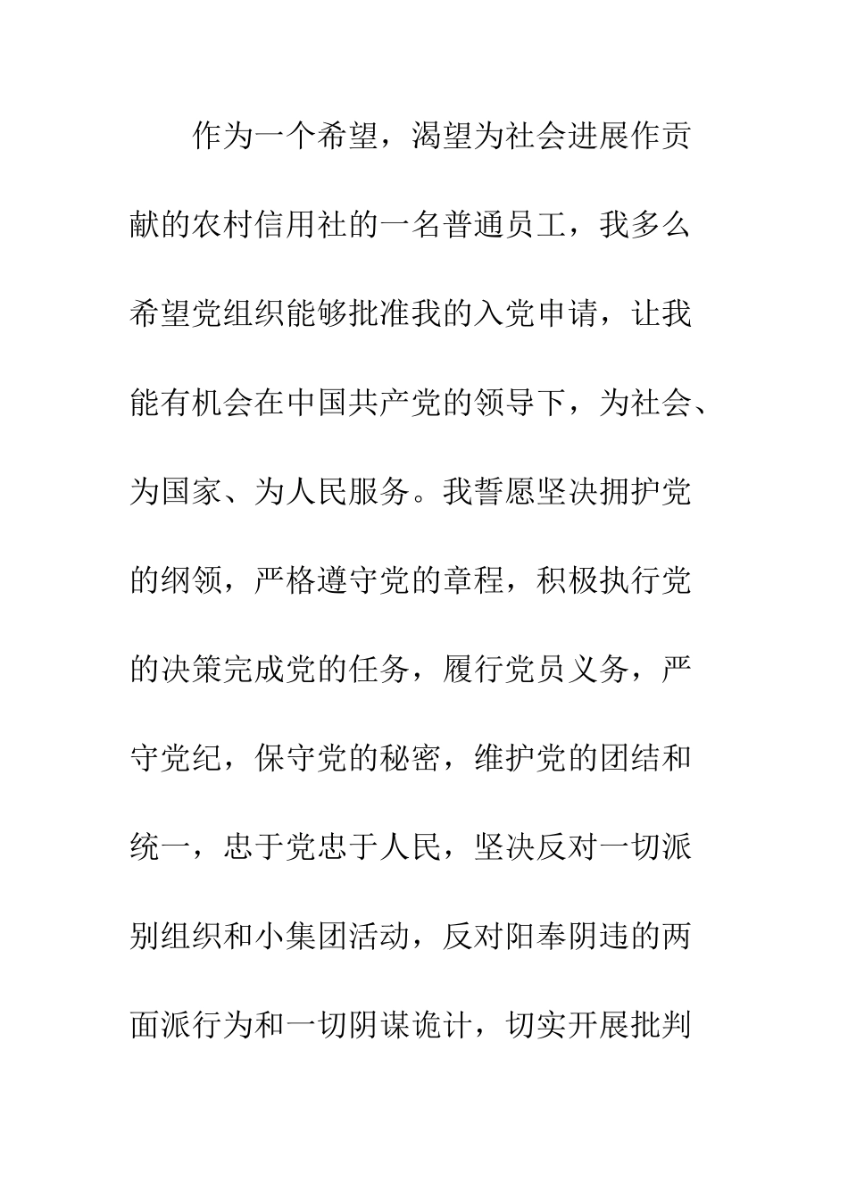 最新工人入党申请书志愿书--精选范文_第2页