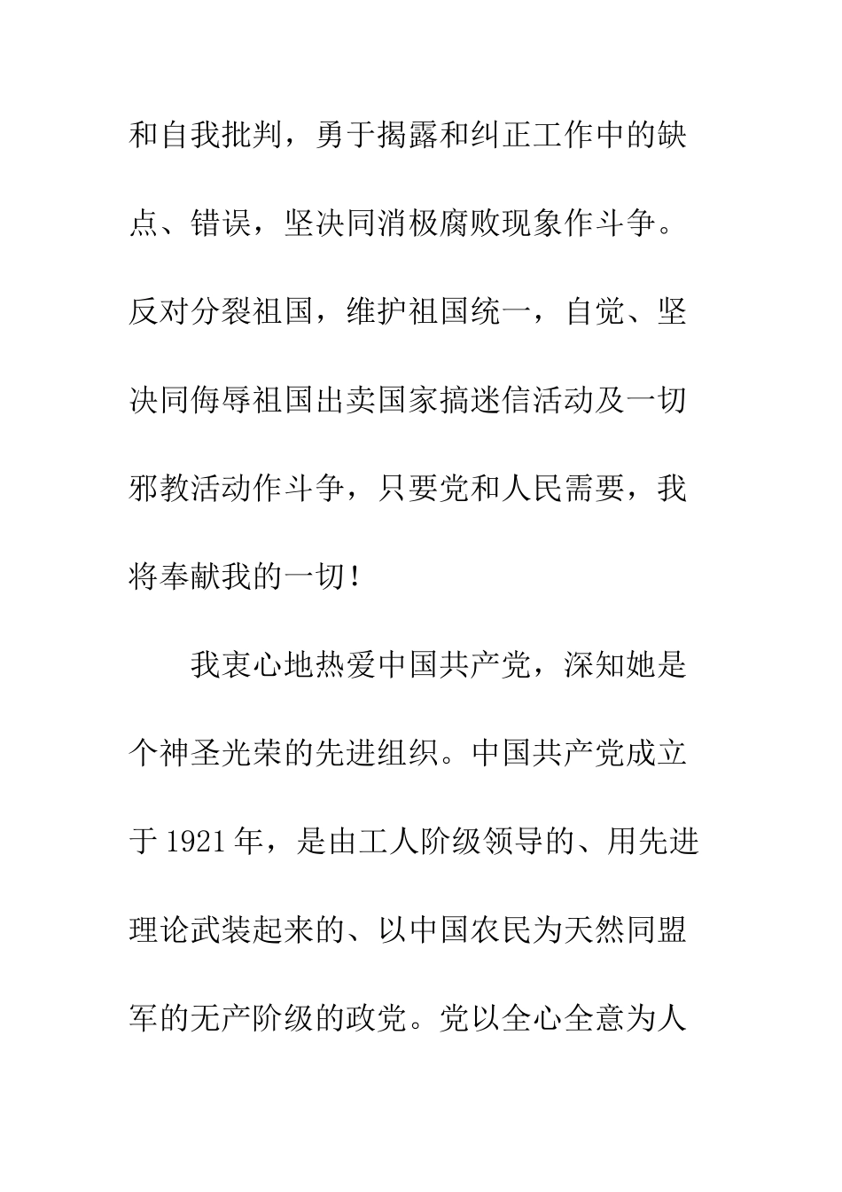 最新工人入党申请书志愿书--精选范文_第3页