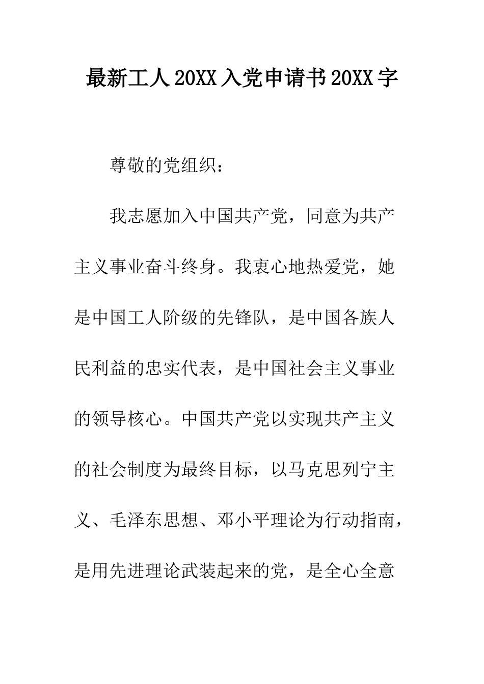 最新工人2025入党申请书2025字--精选范文_第1页