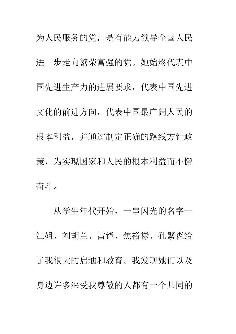 最新工人2025入党申请书2025字--精选范文_第2页