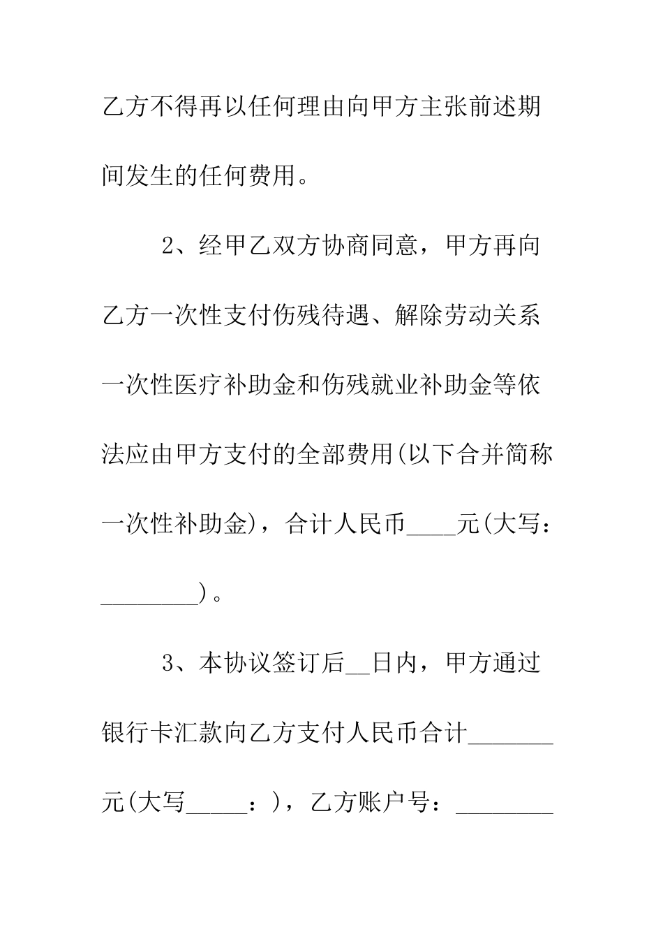 最新工伤赔偿协议书范本--精选范文_第3页