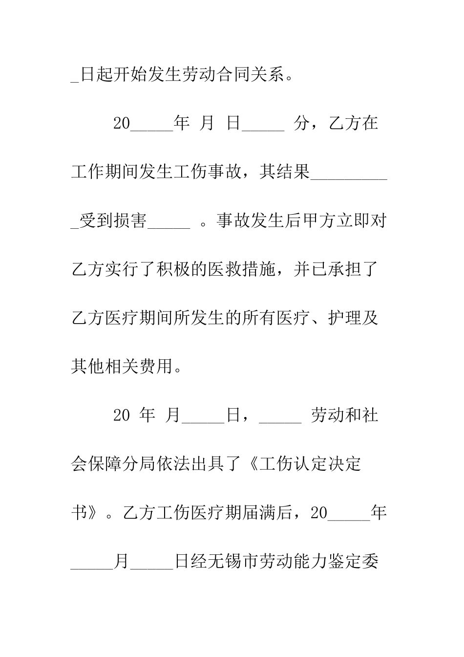 最新工伤协议书范本--精选范文_第2页