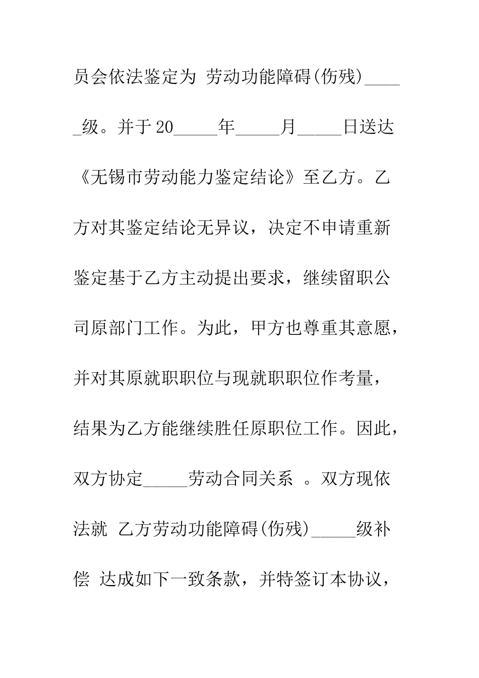 最新工伤协议书范本--精选范文_第3页