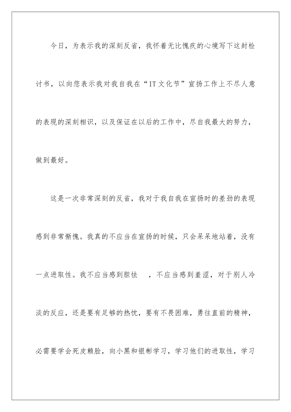 最新工作态度检讨书_第2页