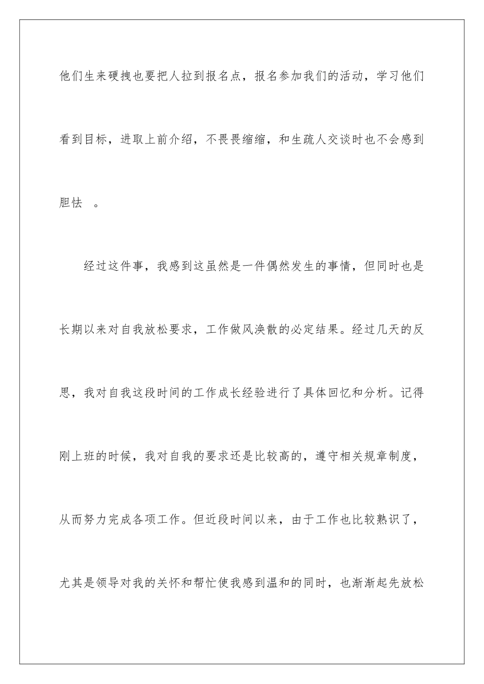 最新工作态度检讨书_第3页