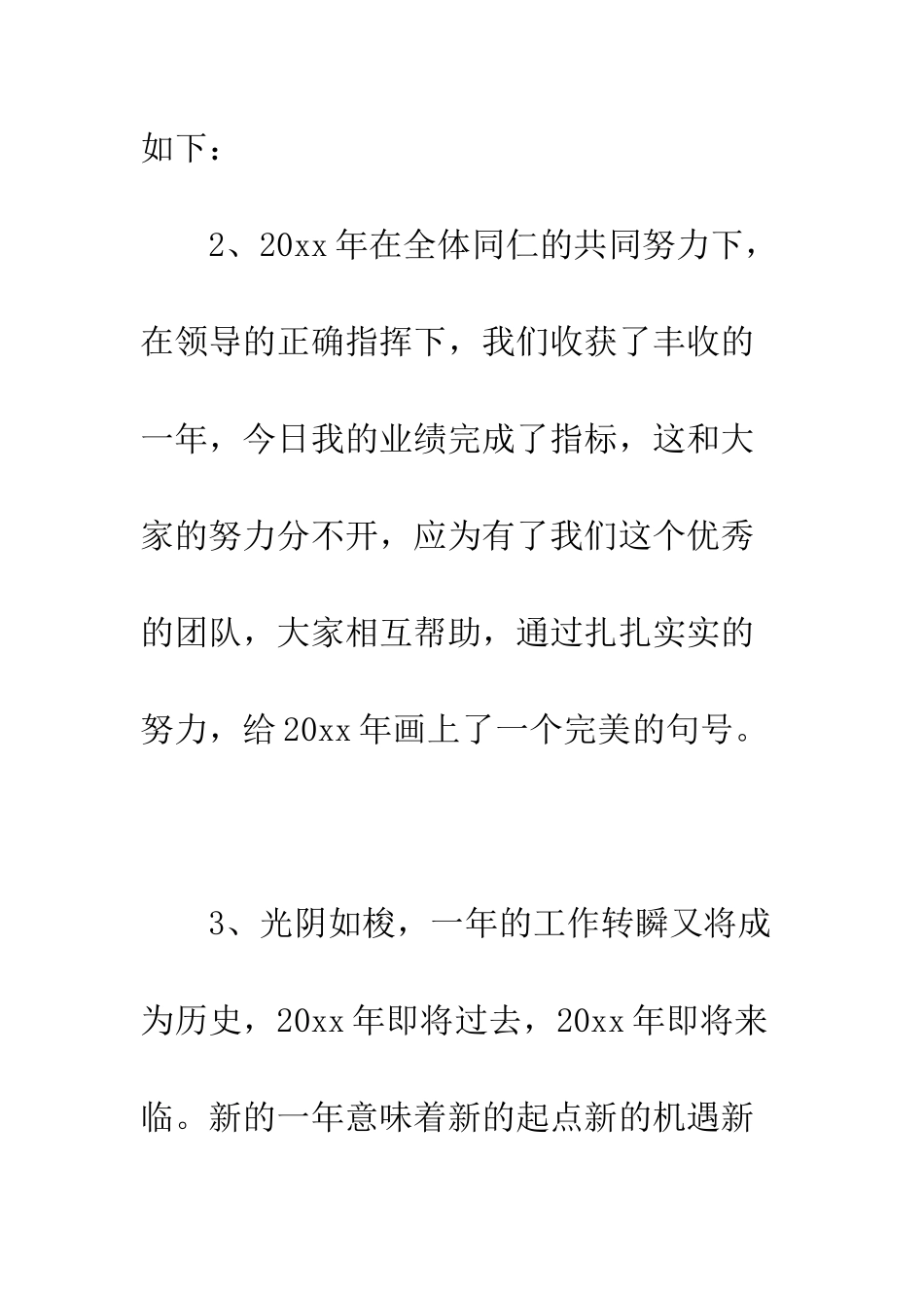 最新工作总结开头语样本精选--精选范文_第2页