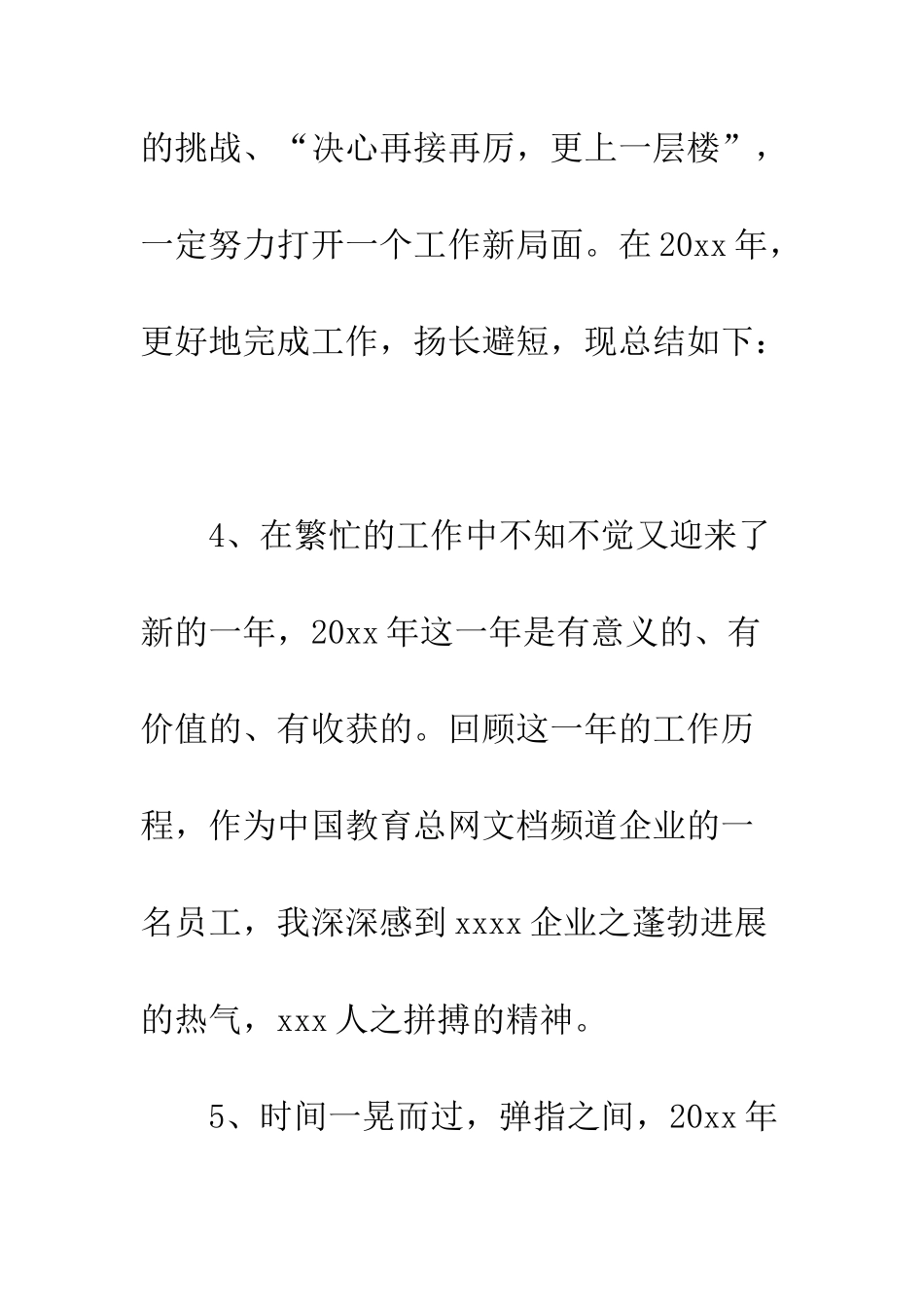 最新工作总结开头语样本精选--精选范文_第3页