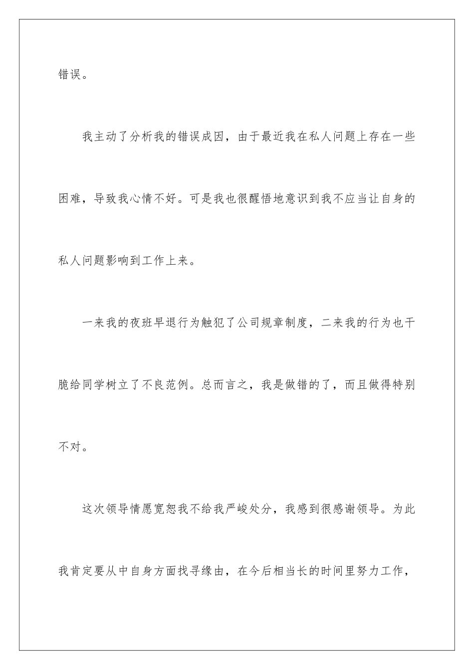 最新工作早退检讨书_第2页