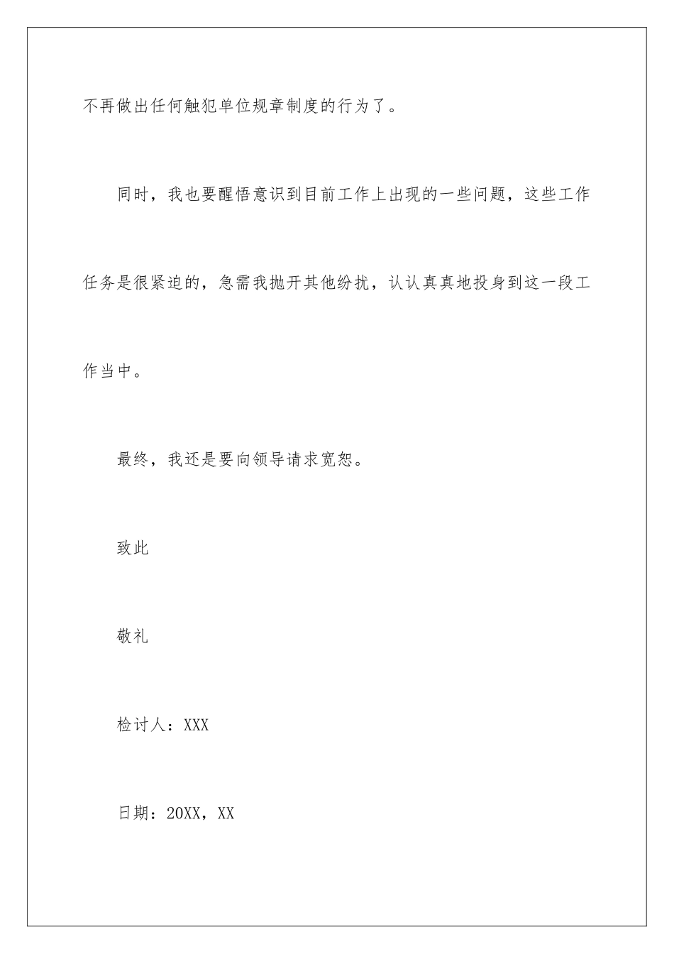 最新工作早退检讨书_第3页