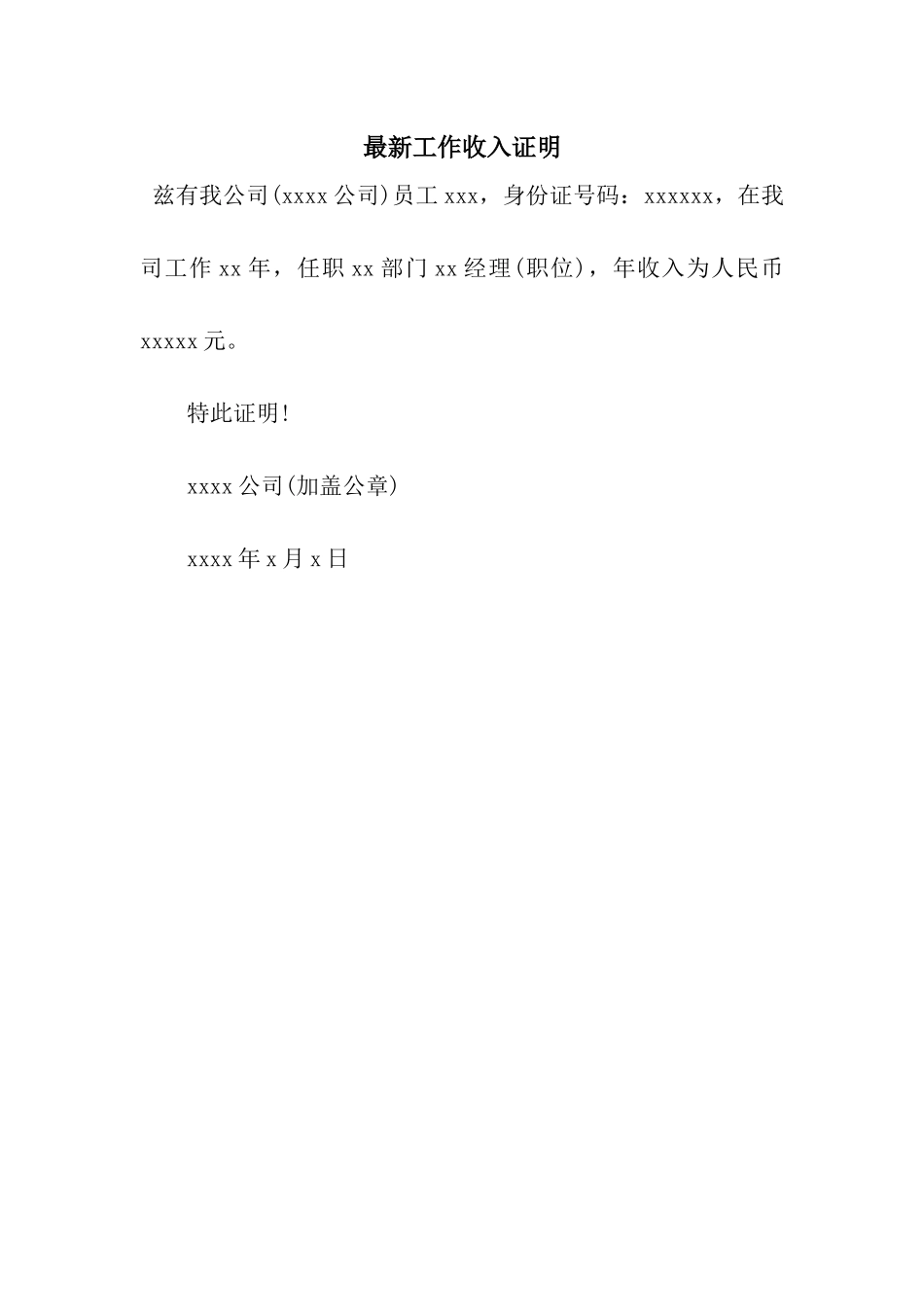 最新工作收入证明_第1页