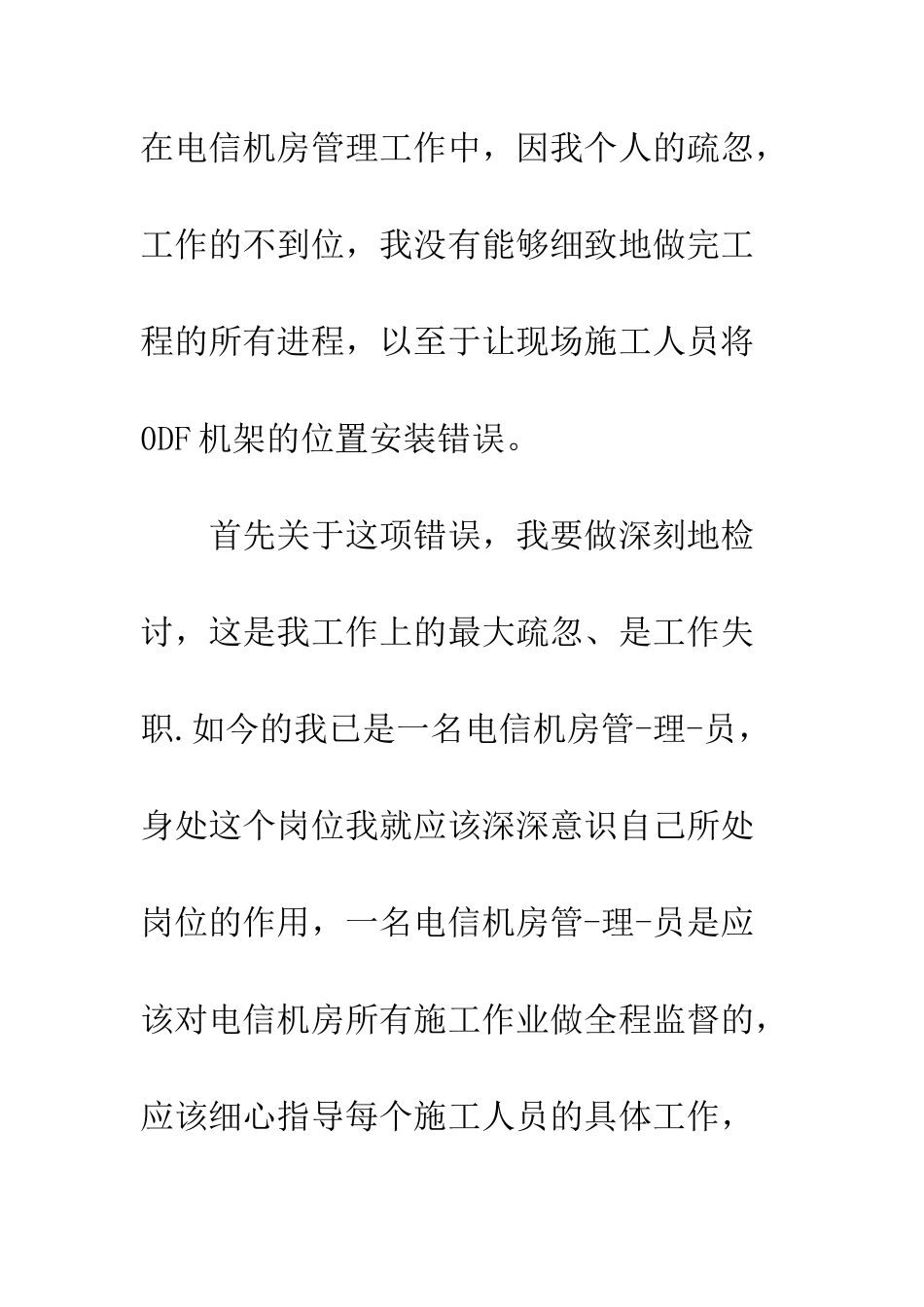 最新工作犯错保证书范文--精选范文_第2页