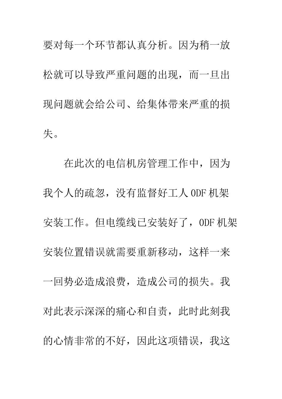 最新工作犯错保证书范文--精选范文_第3页