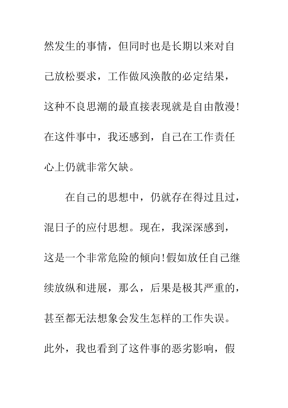 最新工作检讨书范文--精选范文_第2页