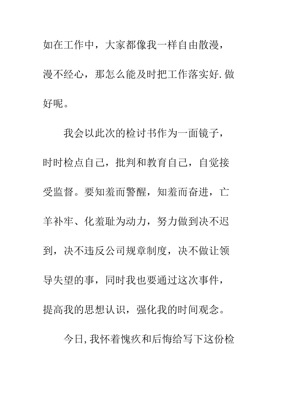 最新工作检讨书范文--精选范文_第3页