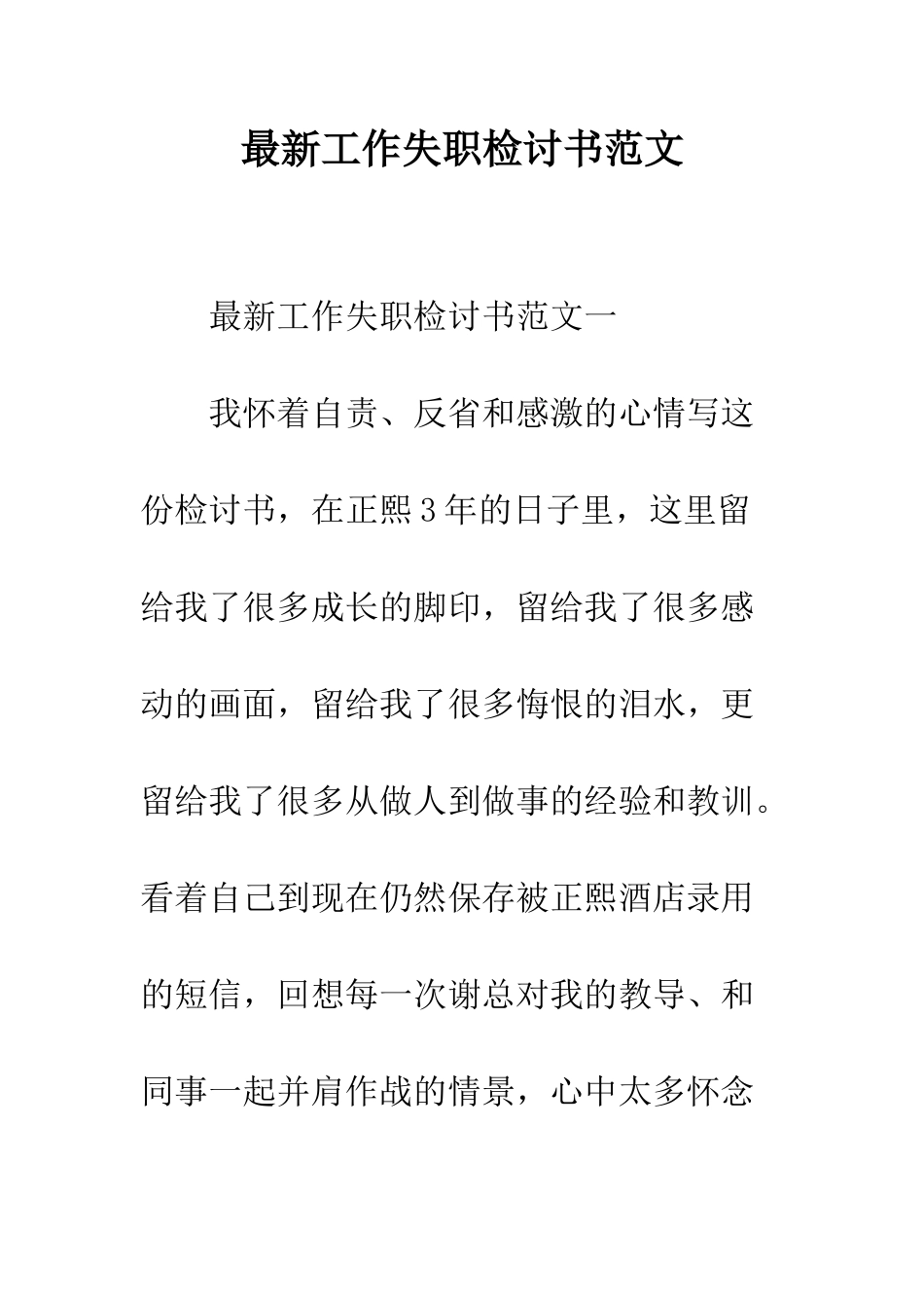 最新工作失职检讨书范文--精选范文_第1页