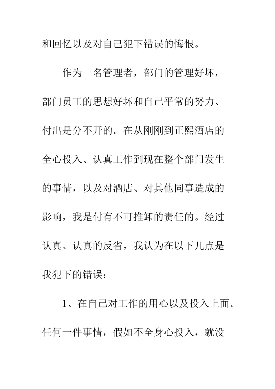 最新工作失职检讨书范文--精选范文_第2页