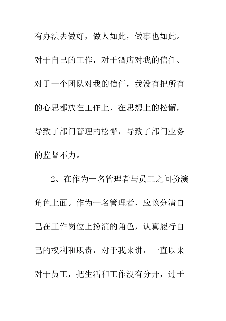 最新工作失职检讨书范文--精选范文_第3页