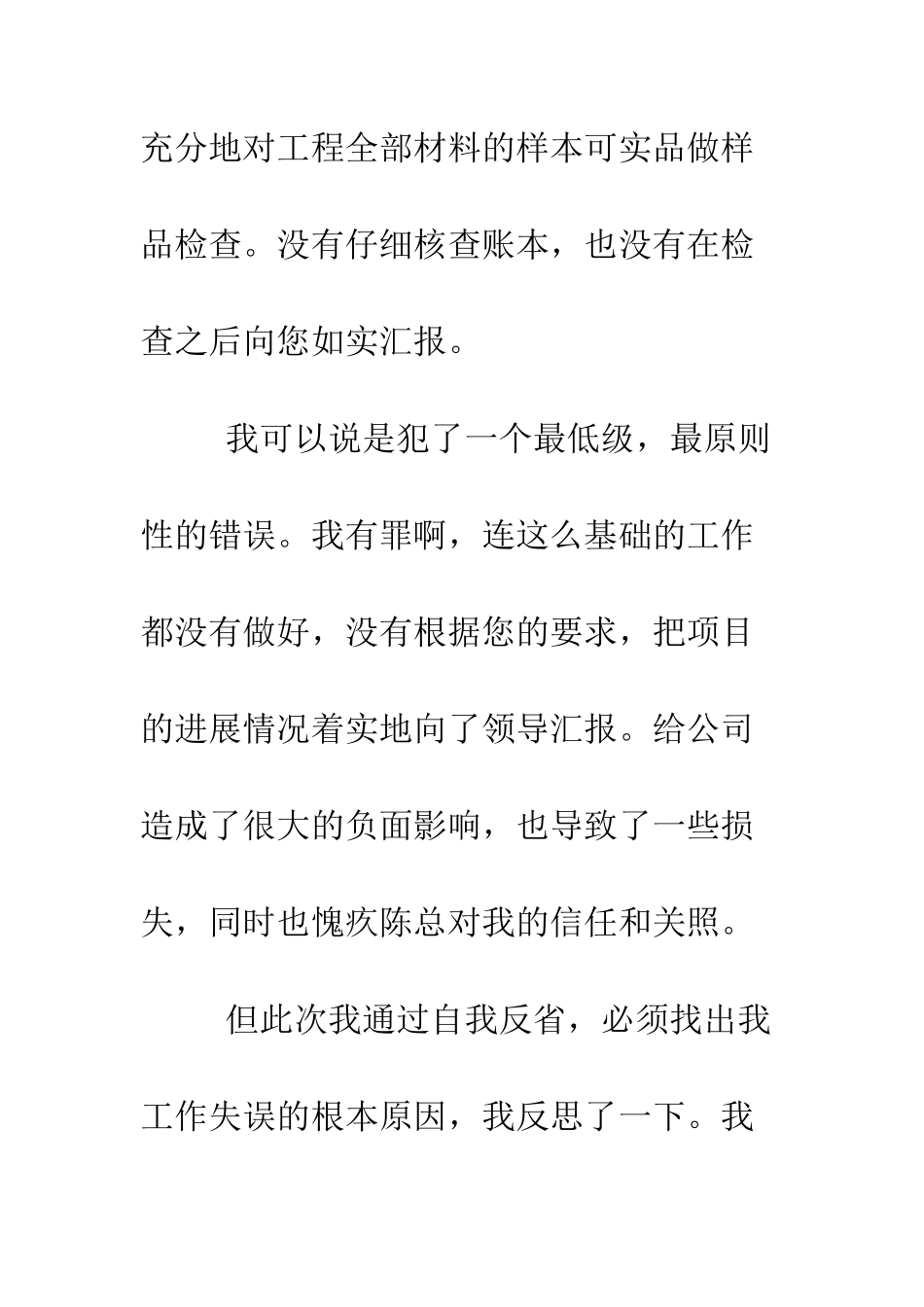 最新工作失职自我检讨书--精选范文_第2页