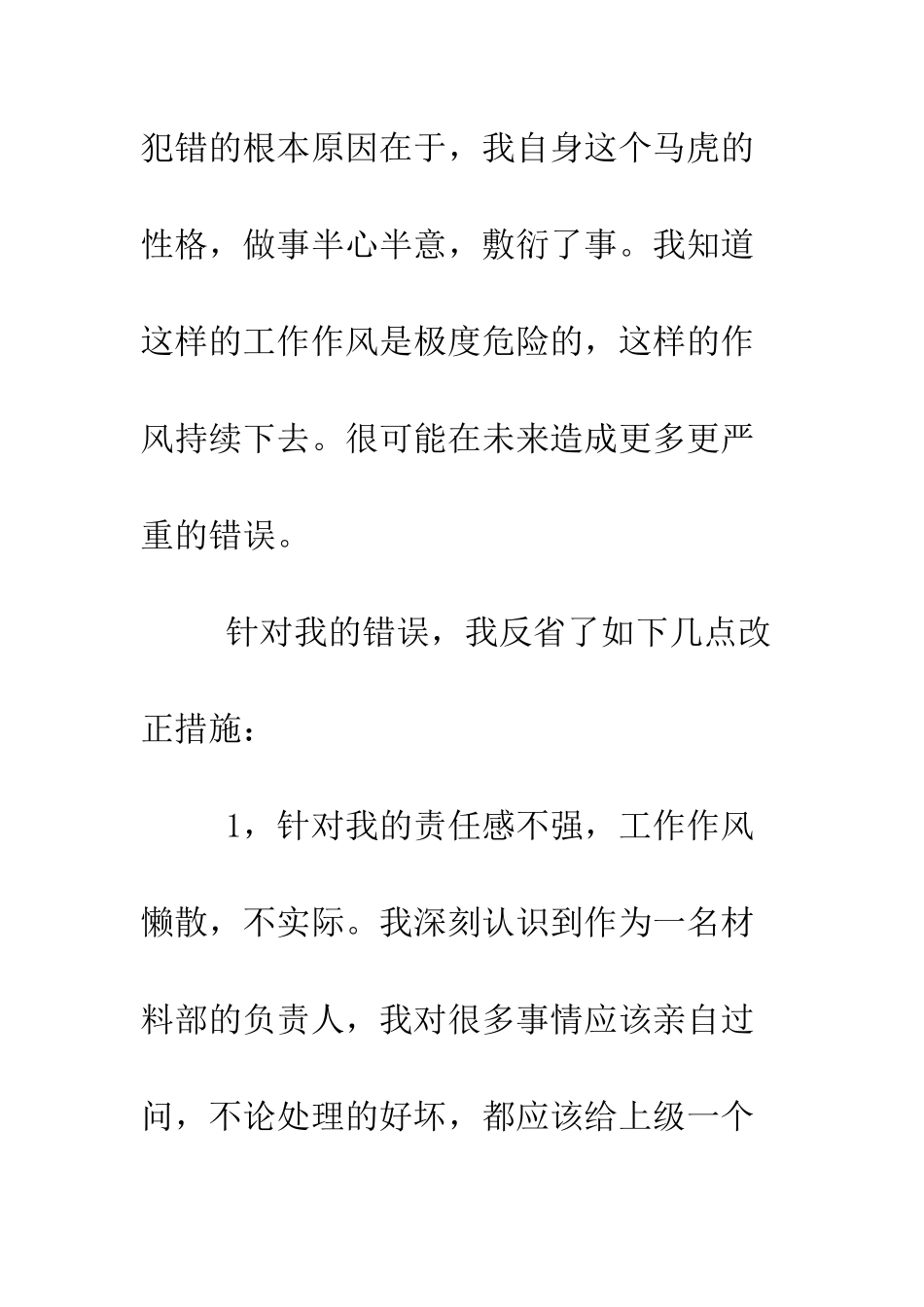 最新工作失职自我检讨书--精选范文_第3页