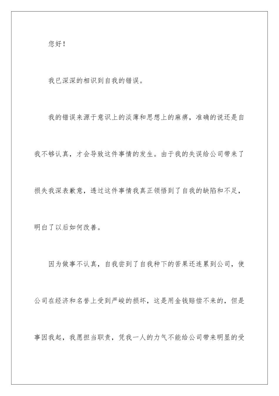 最新工作失职检讨书_第2页