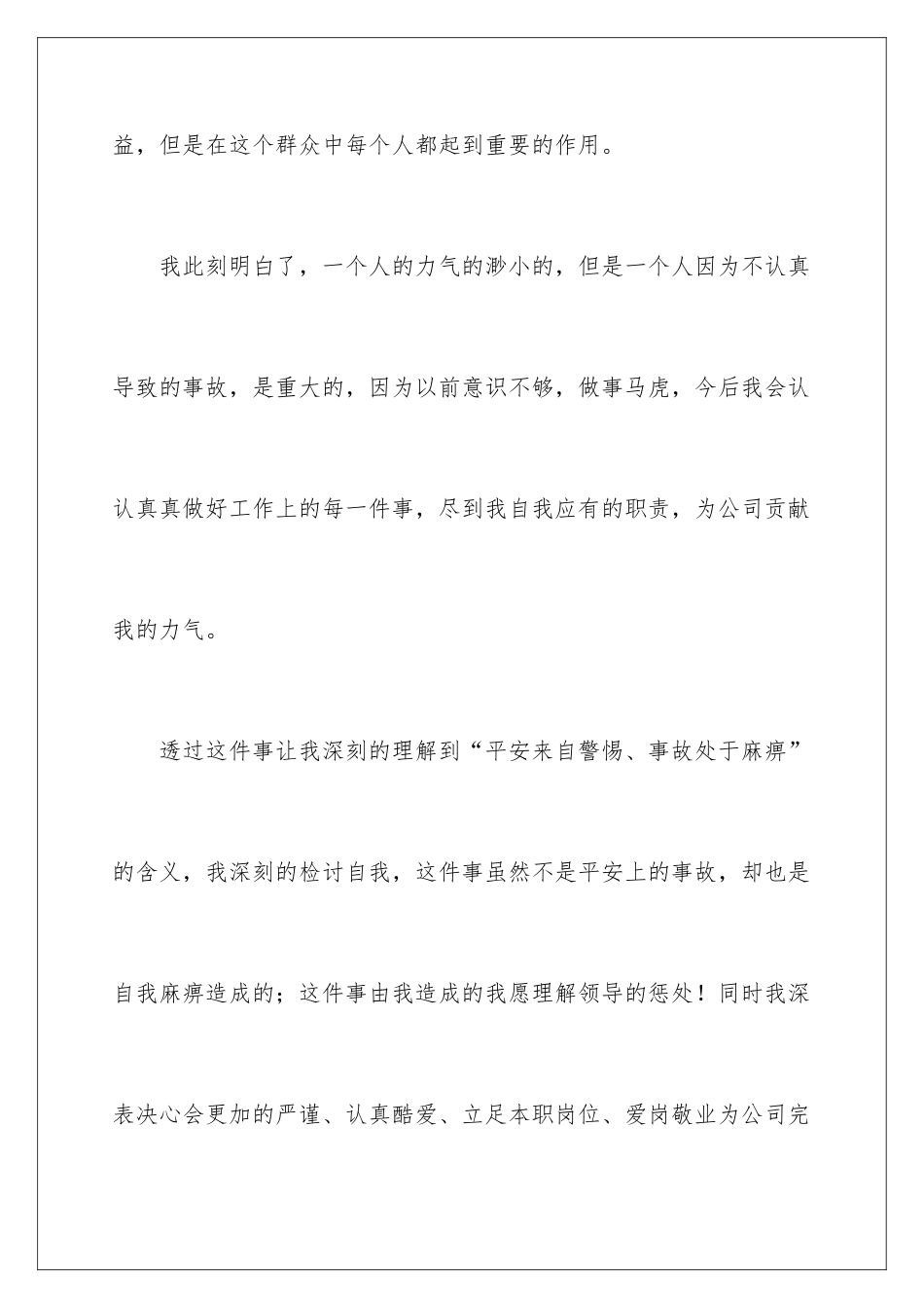 最新工作失职检讨书_第3页