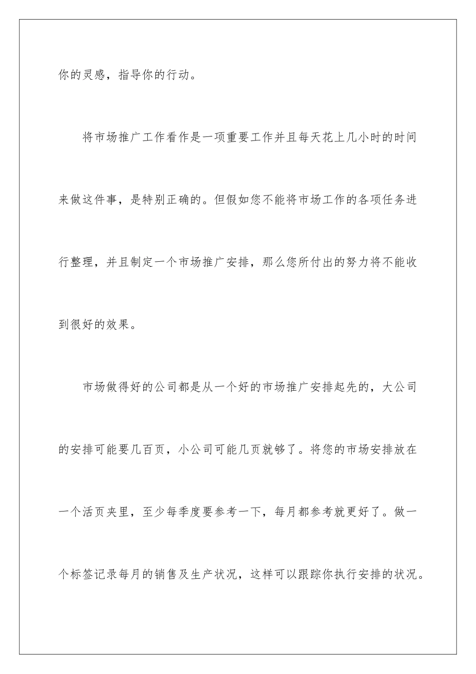 最新工作计划书_第2页