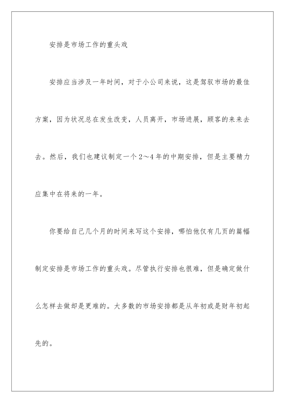 最新工作计划书_第3页