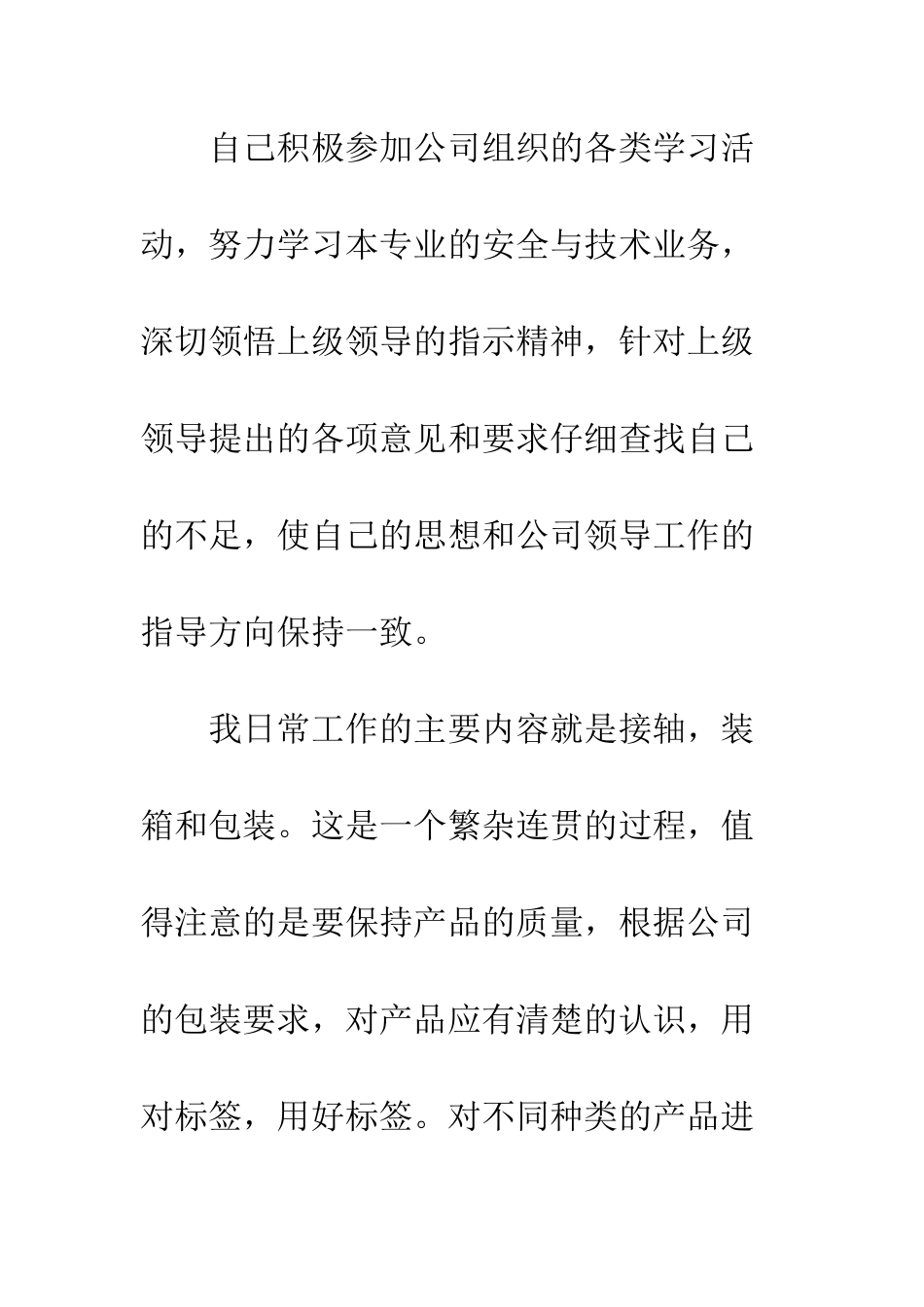 最新工厂员工年终工作总结--精选范文_第2页