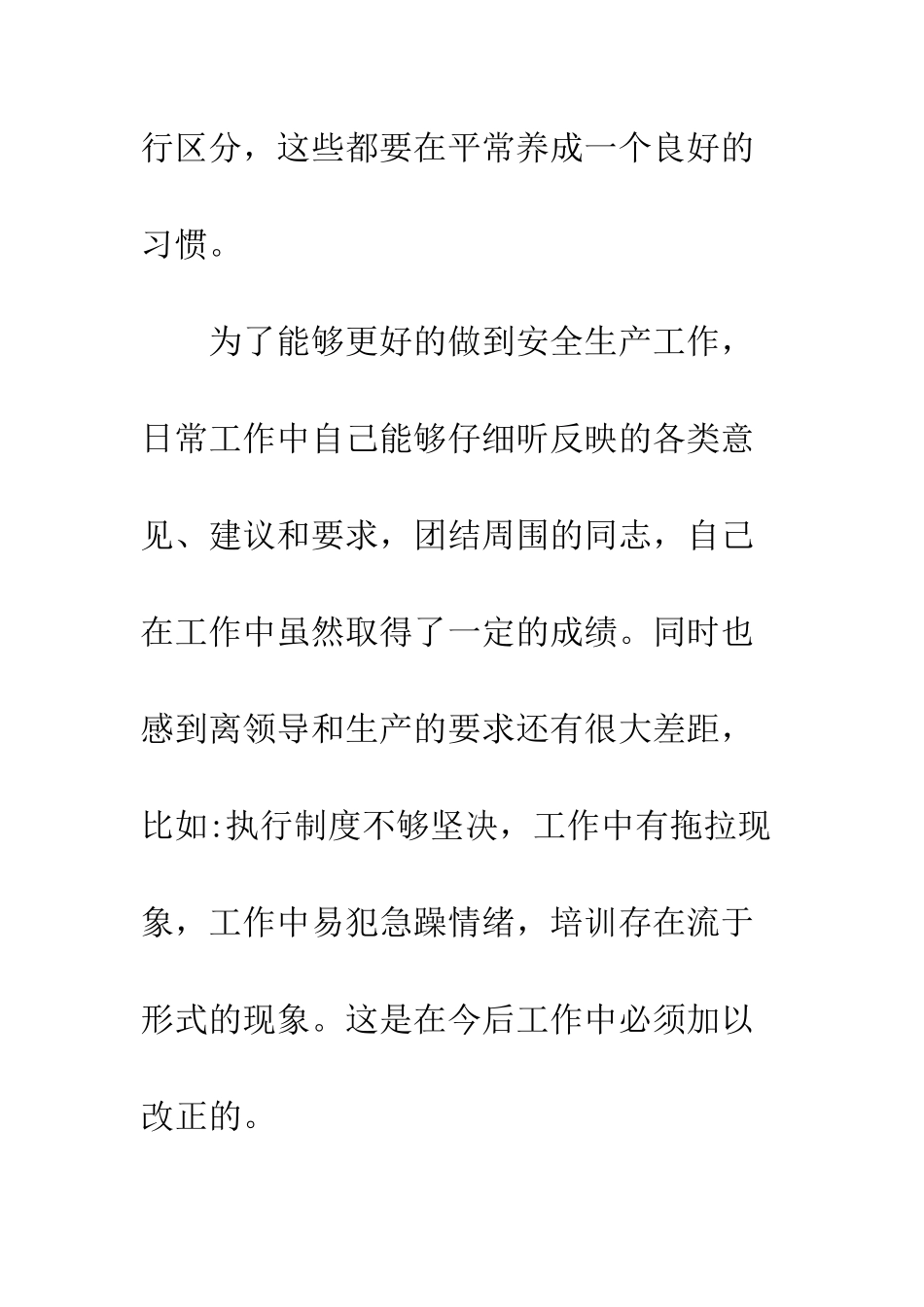 最新工厂员工年终工作总结--精选范文_第3页